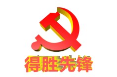 黨建簡報