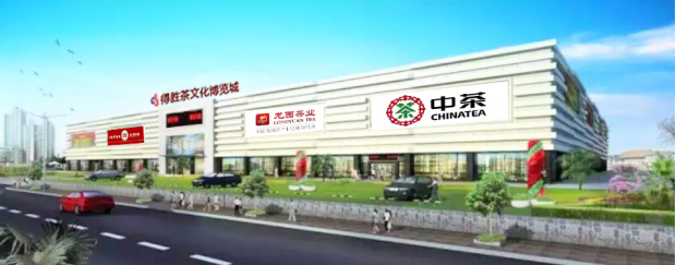 助力云茶千億大產(chǎn)業(yè)，得勝茶文化博覽城三期盛大招商！